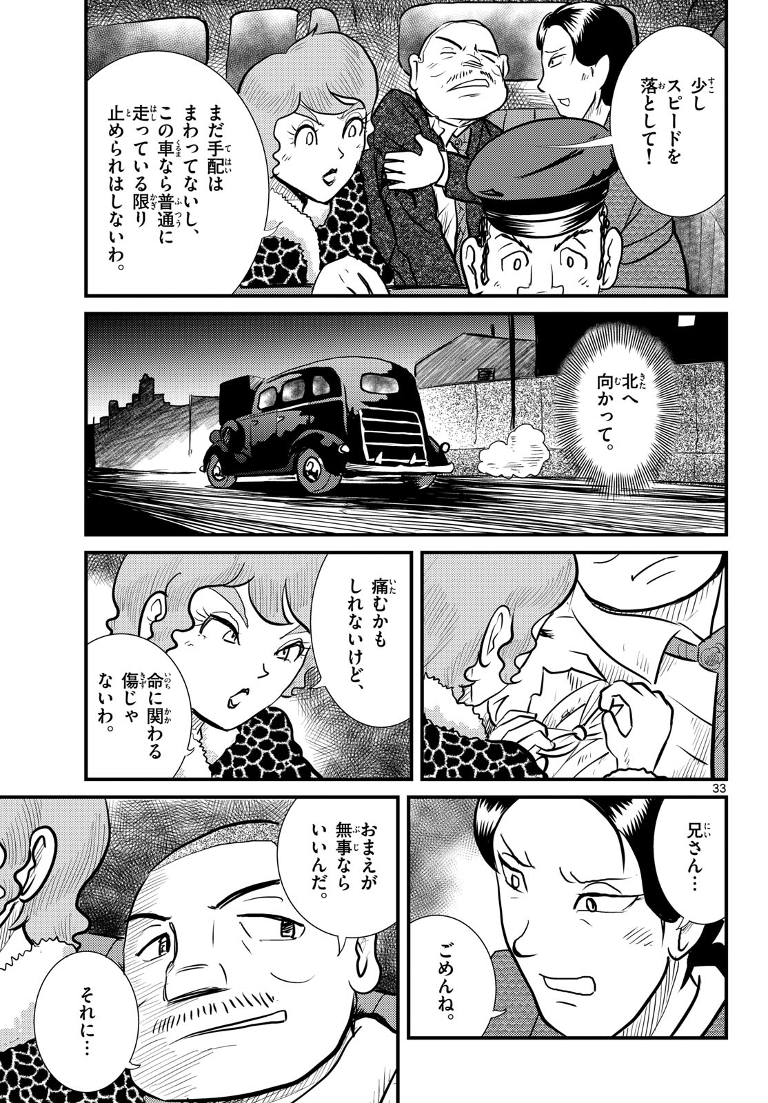 Kokkyou no Emilia Chapter 62 33ページ