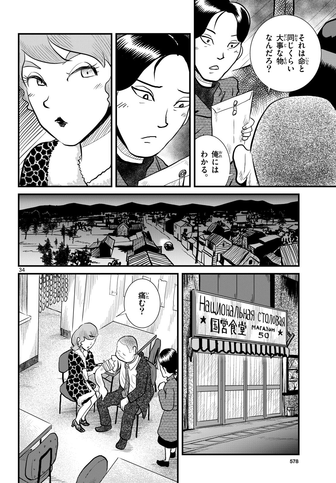 Kokkyou no Emilia Chapter 62 34ページ