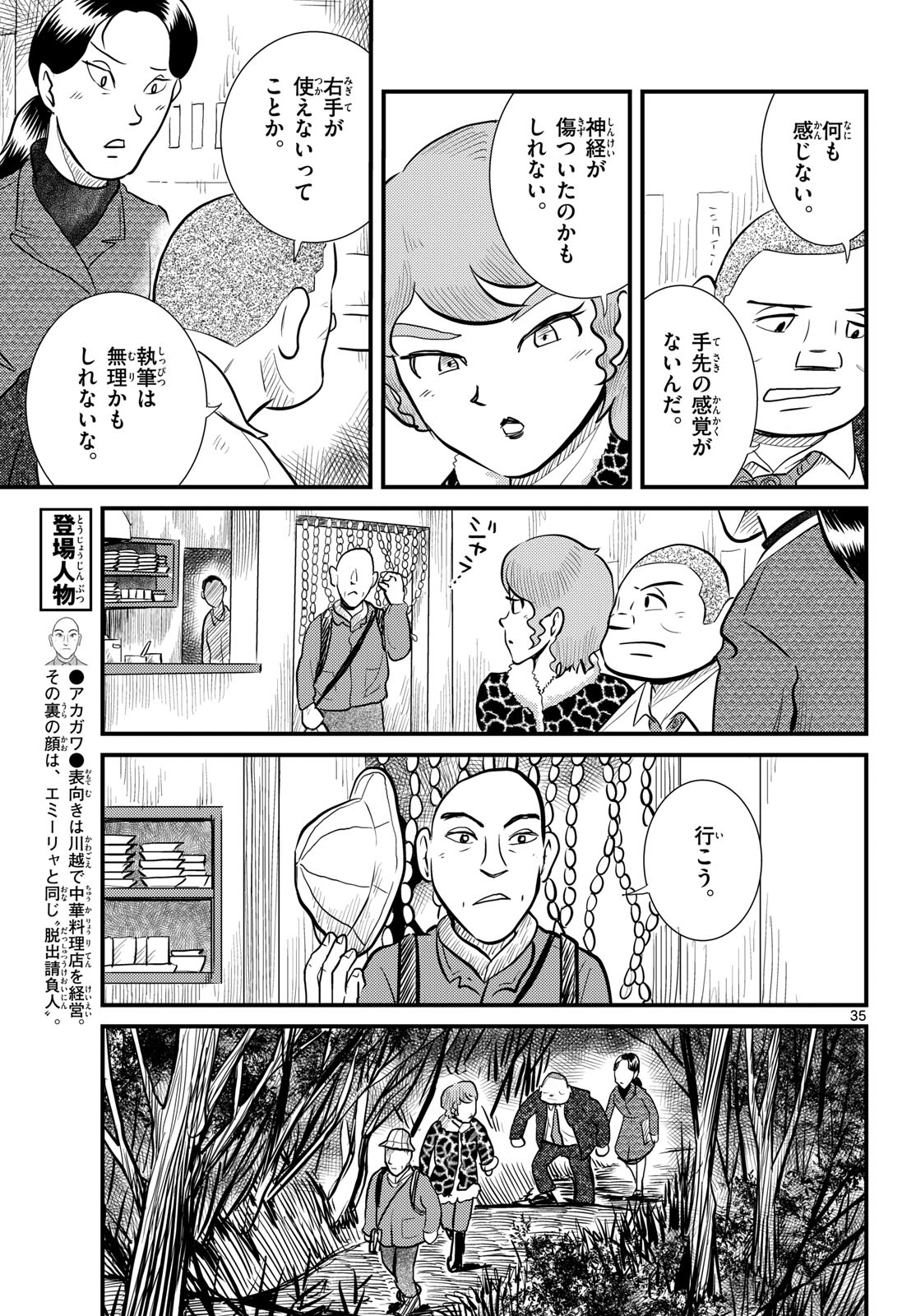Kokkyou no Emilia Chapter 62 35ページ