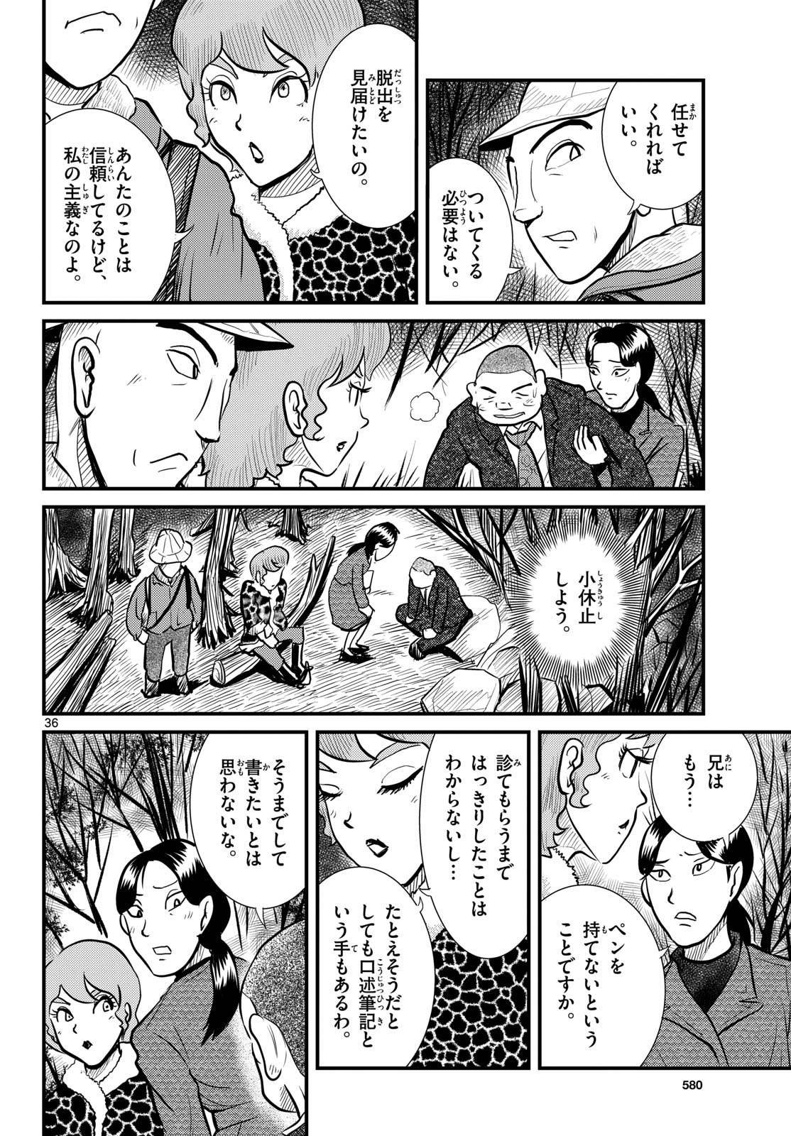 Kokkyou no Emilia Chapter 62 36ページ