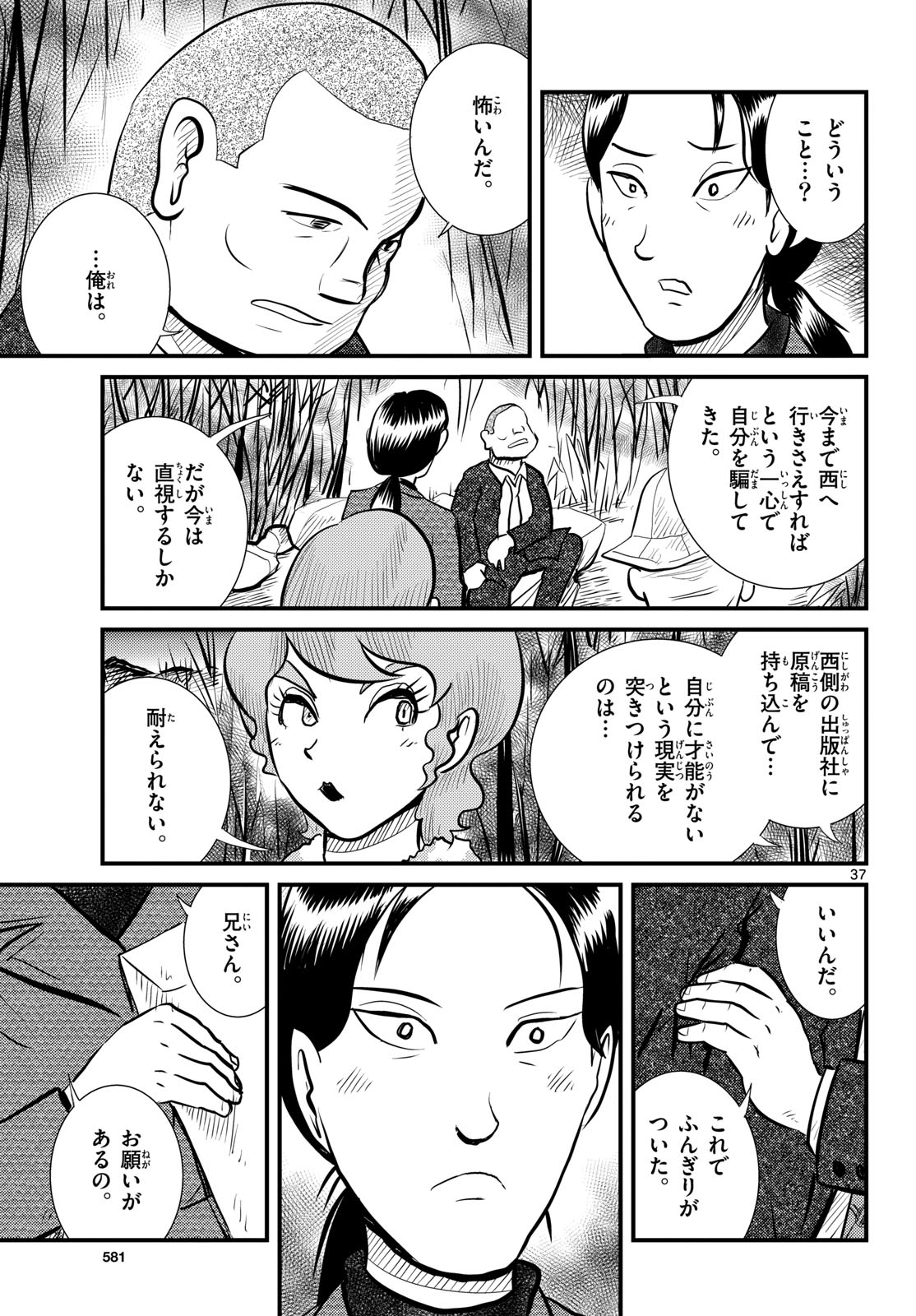 Kokkyou no Emilia Chapter 62 37ページ