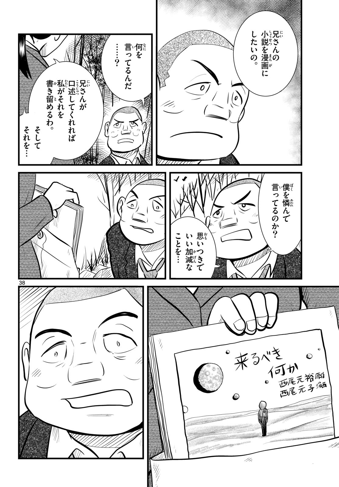 Kokkyou no Emilia Chapter 62 38ページ