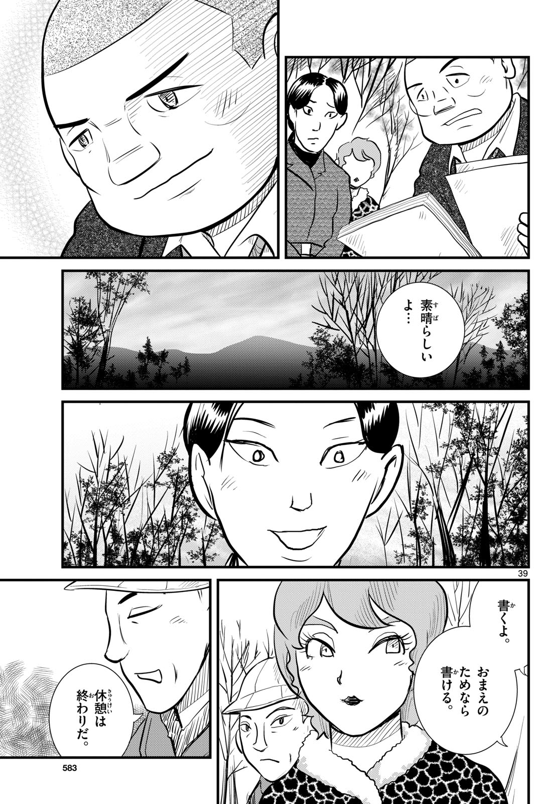 Kokkyou no Emilia Chapter 62 39ページ