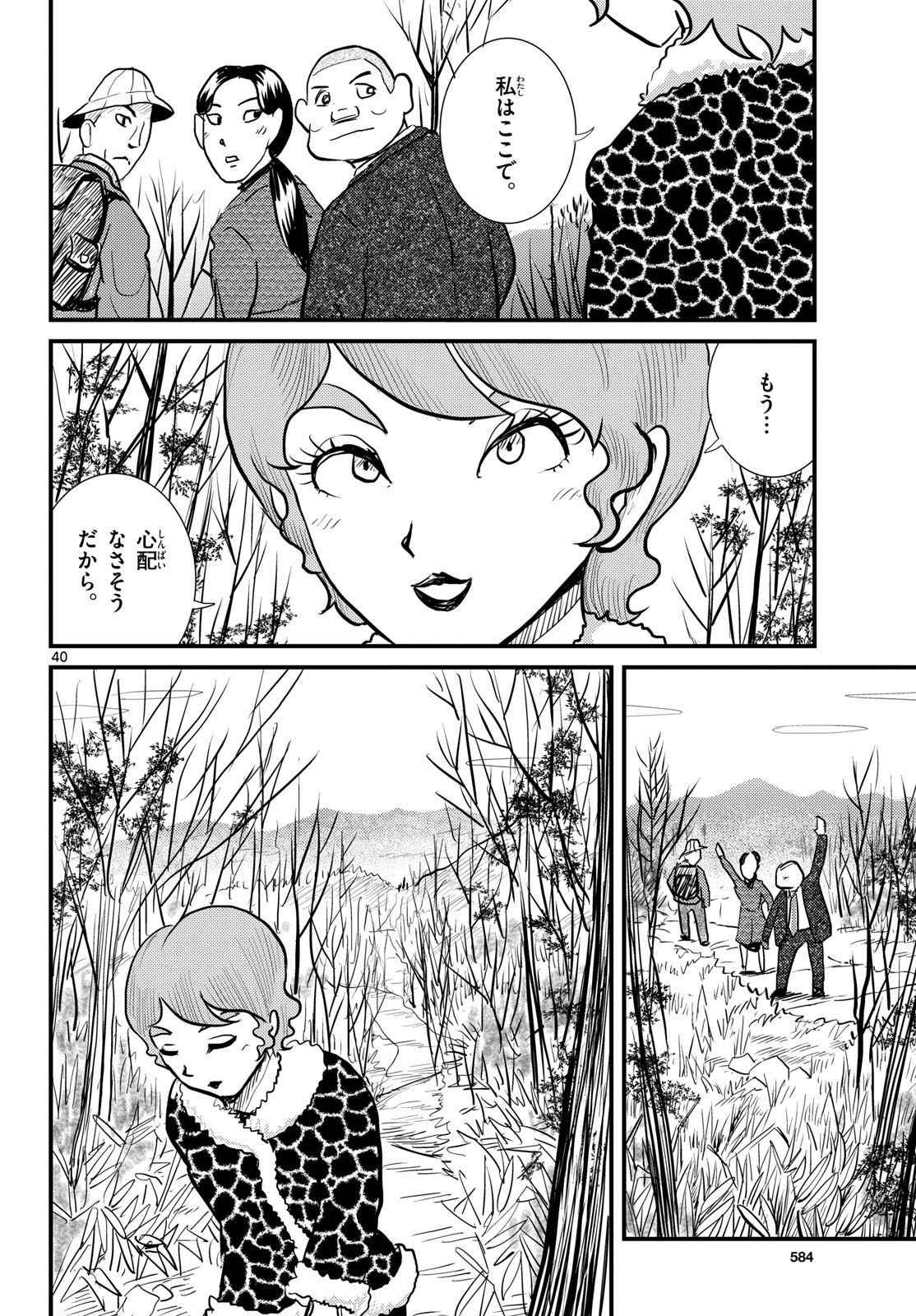 Kokkyou no Emilia Chapter 62 40ページ