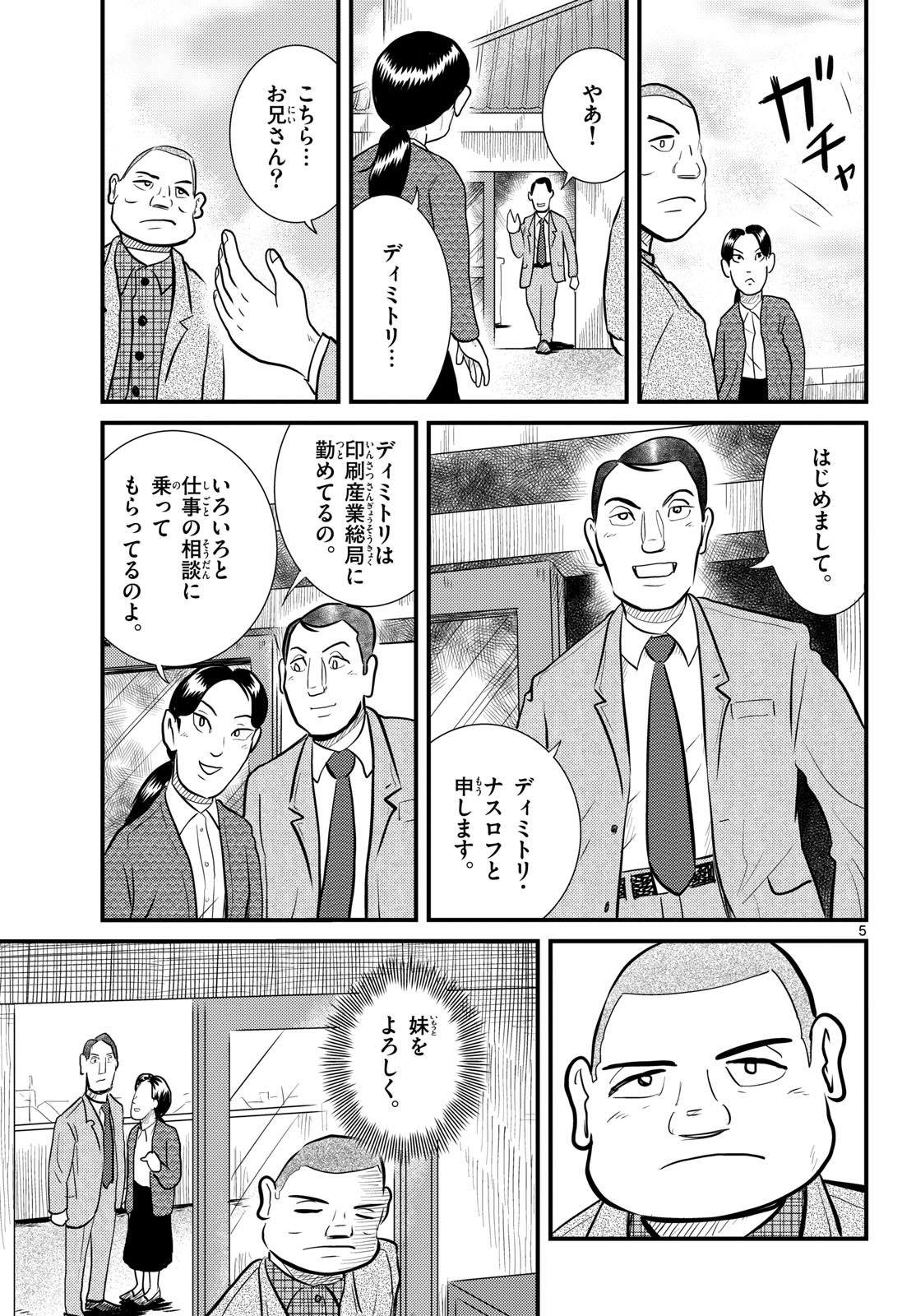 Kokkyou no Emilia Chapter 62 5ページ