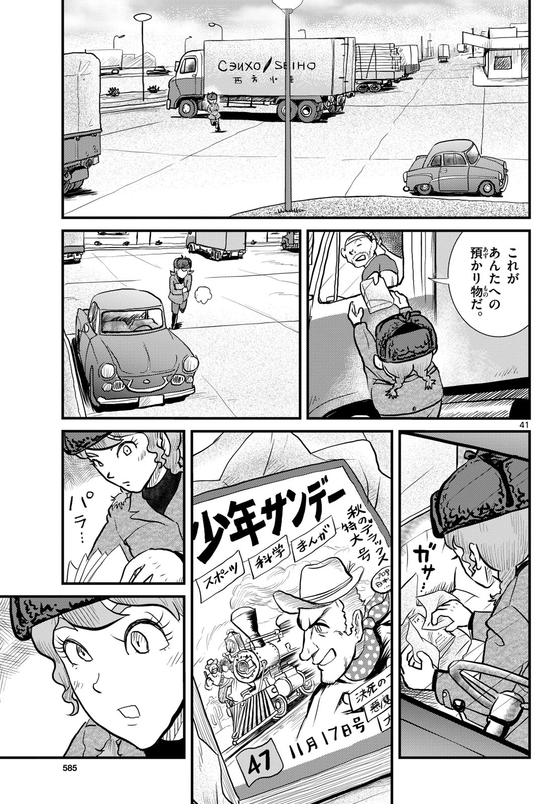 Kokkyou no Emilia Chapter 62 41ページ