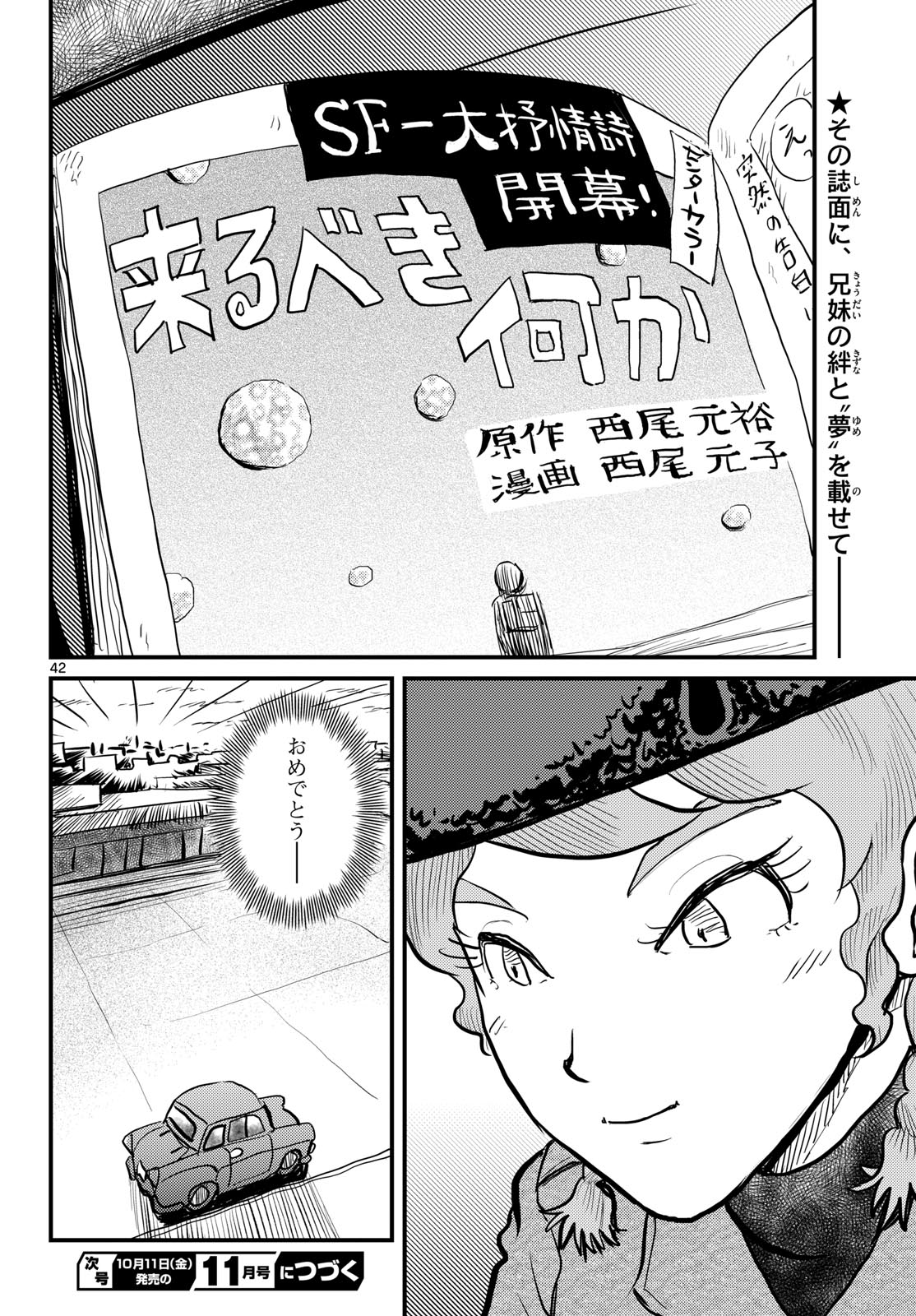 Kokkyou no Emilia Chapter 62 42ページ