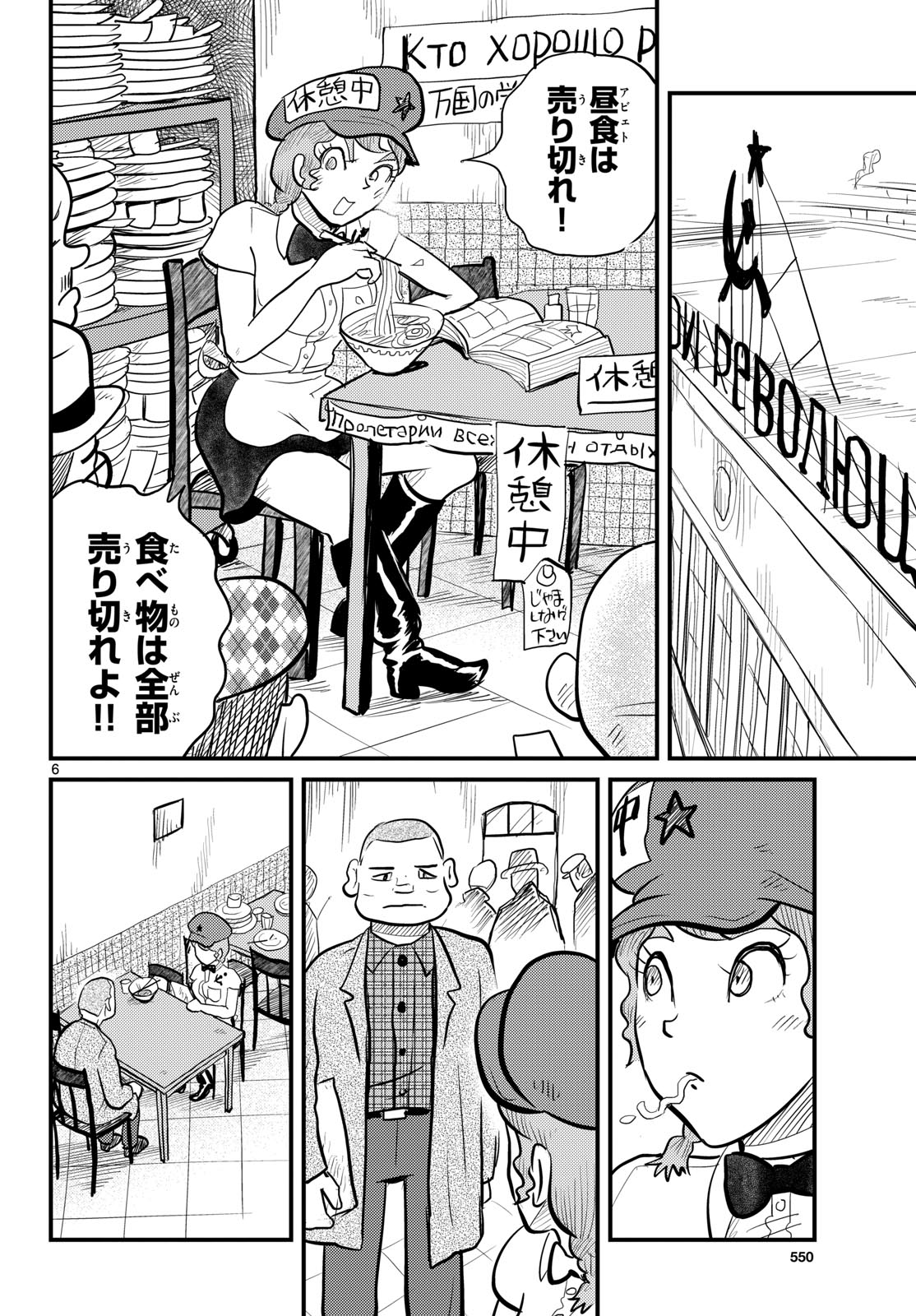 Kokkyou no Emilia Chapter 62 6ページ