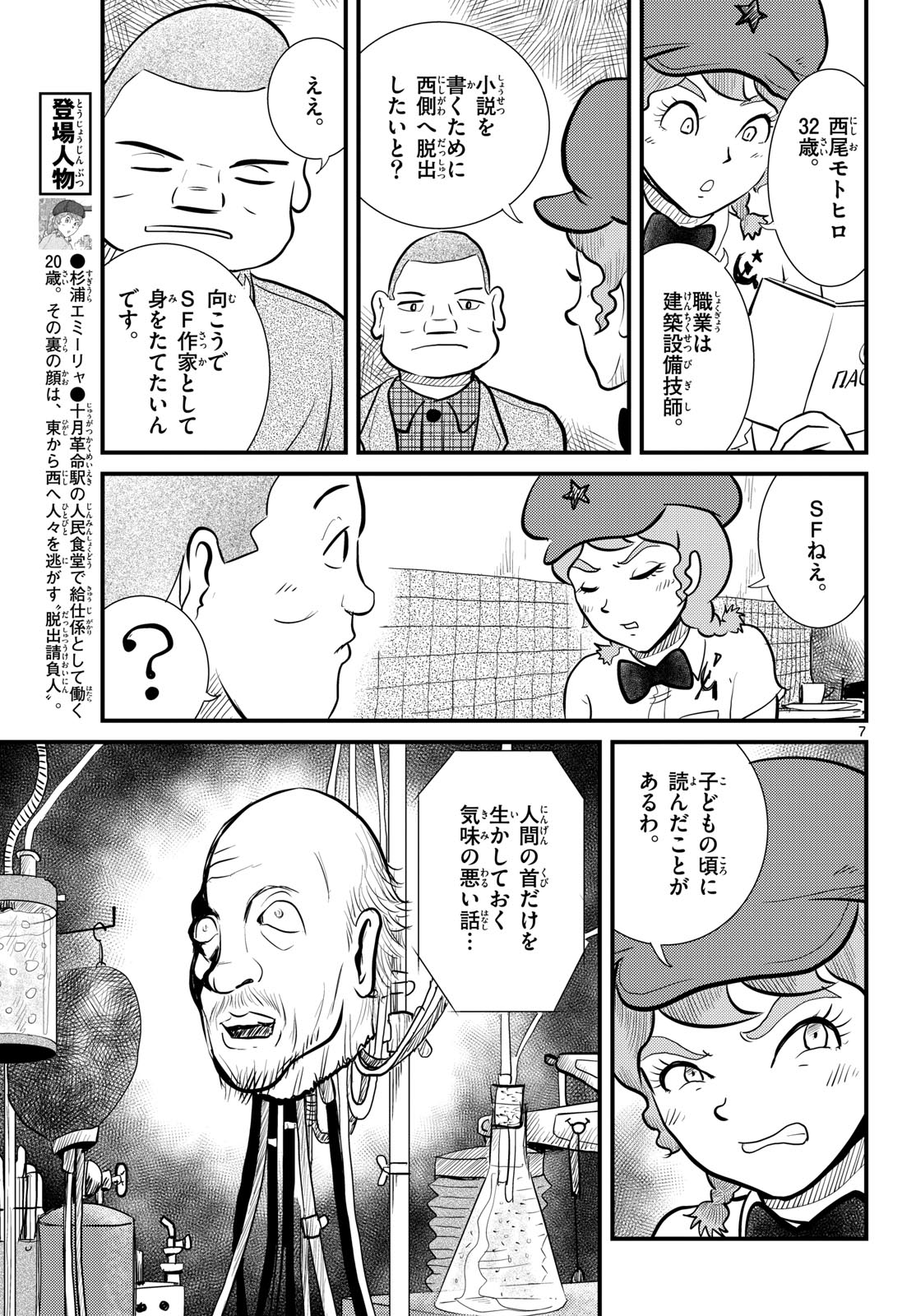 Kokkyou no Emilia Chapter 62 7ページ