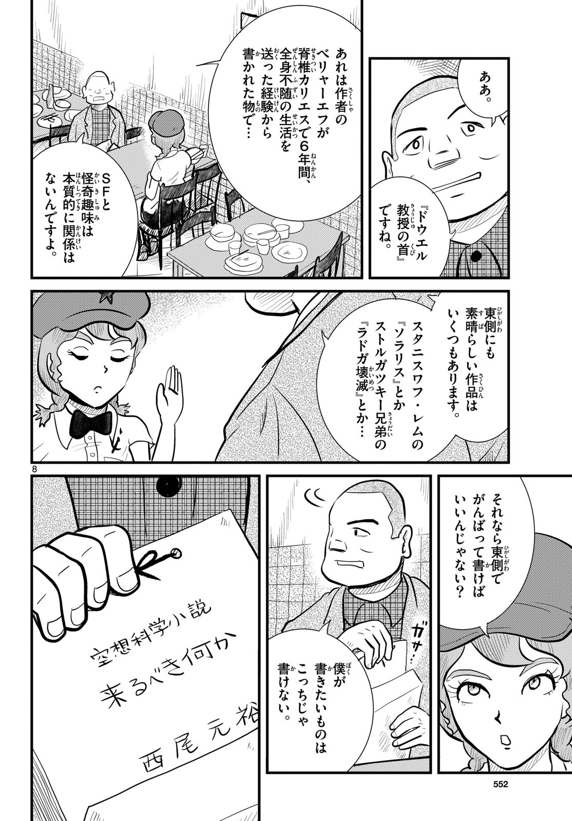 Kokkyou no Emilia Chapter 62 8ページ