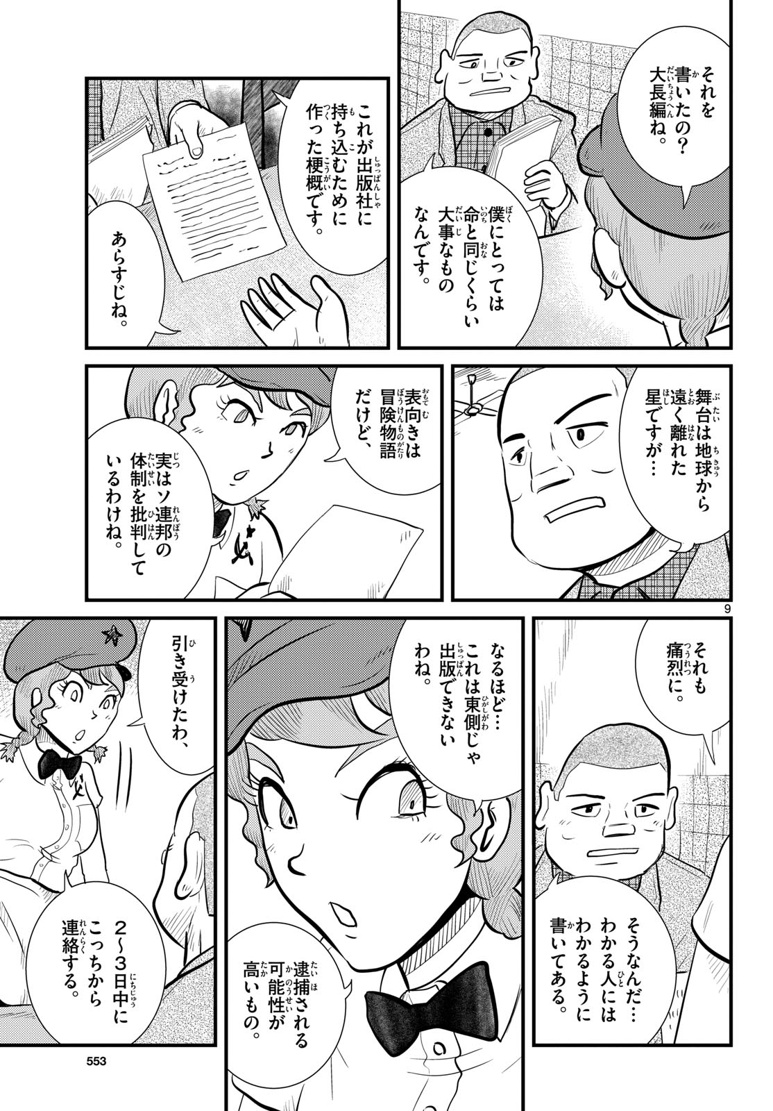 Kokkyou no Emilia Chapter 62 9ページ