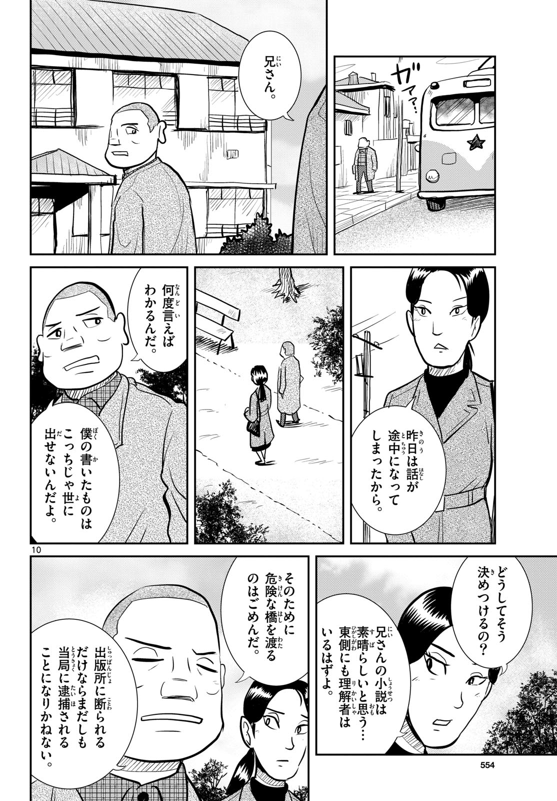 Kokkyou no Emilia Chapter 62 10ページ