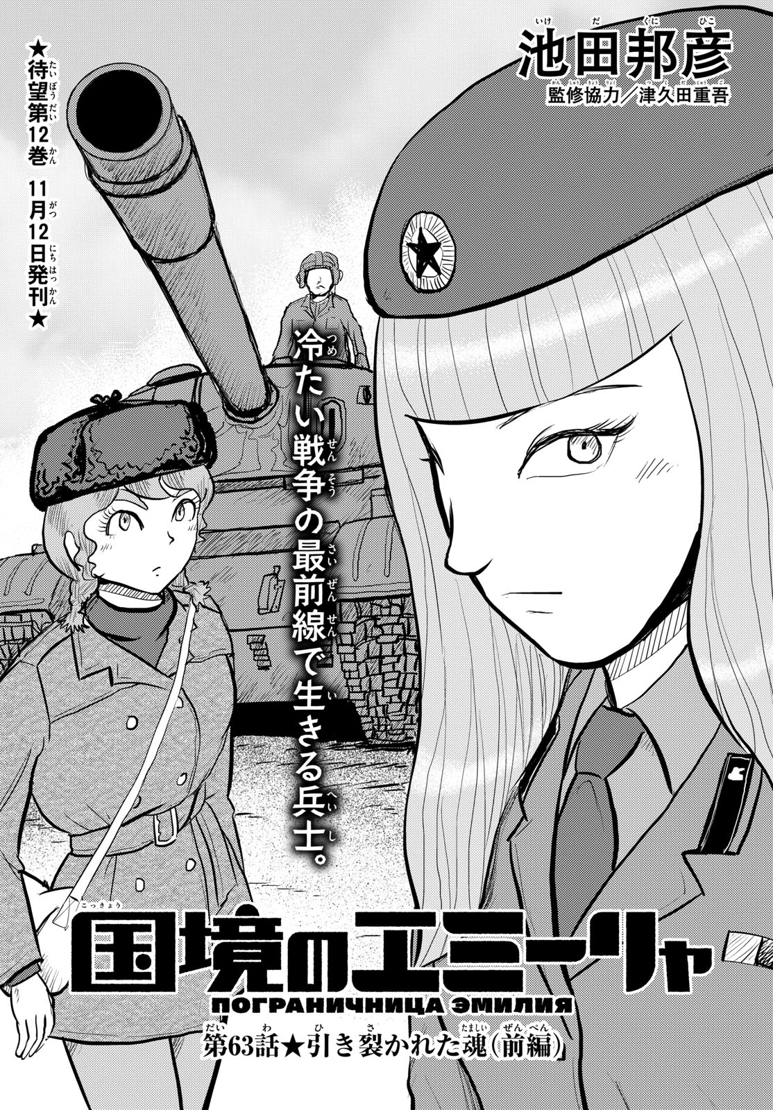 Kokkyou no Emilia Chapter 63 1ページ