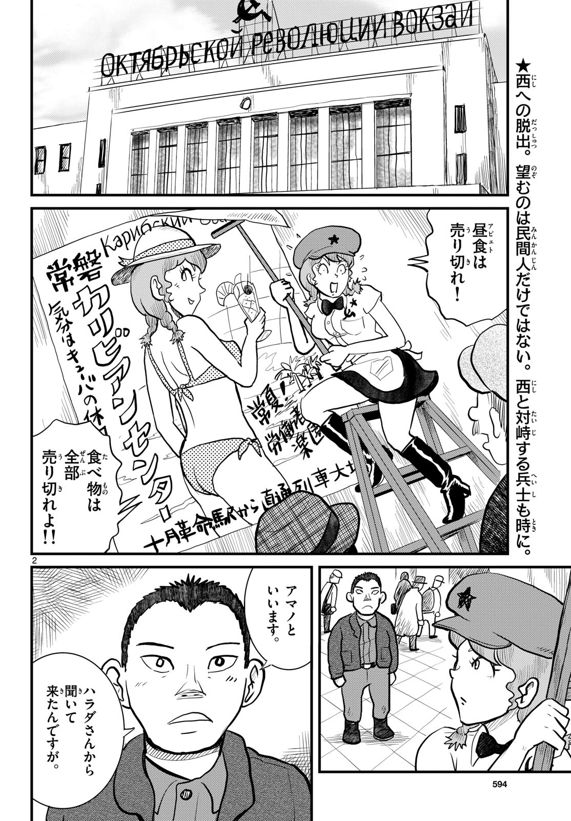 Kokkyou no Emilia Chapter 63 2ページ