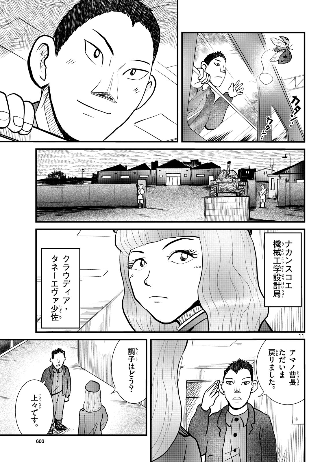 Kokkyou no Emilia Chapter 63 11ページ