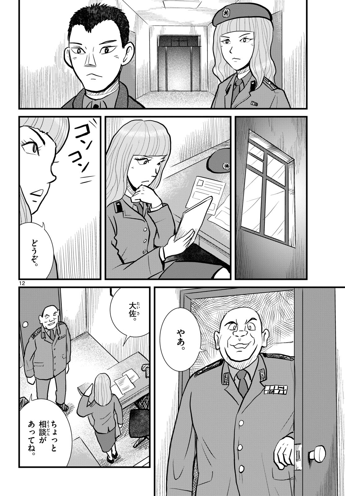 Kokkyou no Emilia Chapter 63 12ページ