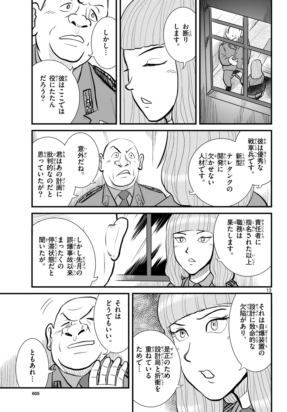 Kokkyou no Emilia Chapter 63 13ページ