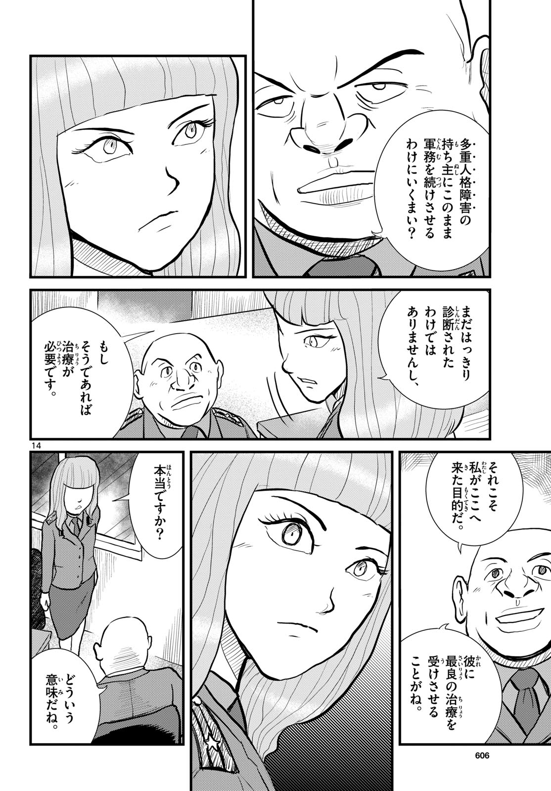 Kokkyou no Emilia Chapter 63 14ページ
