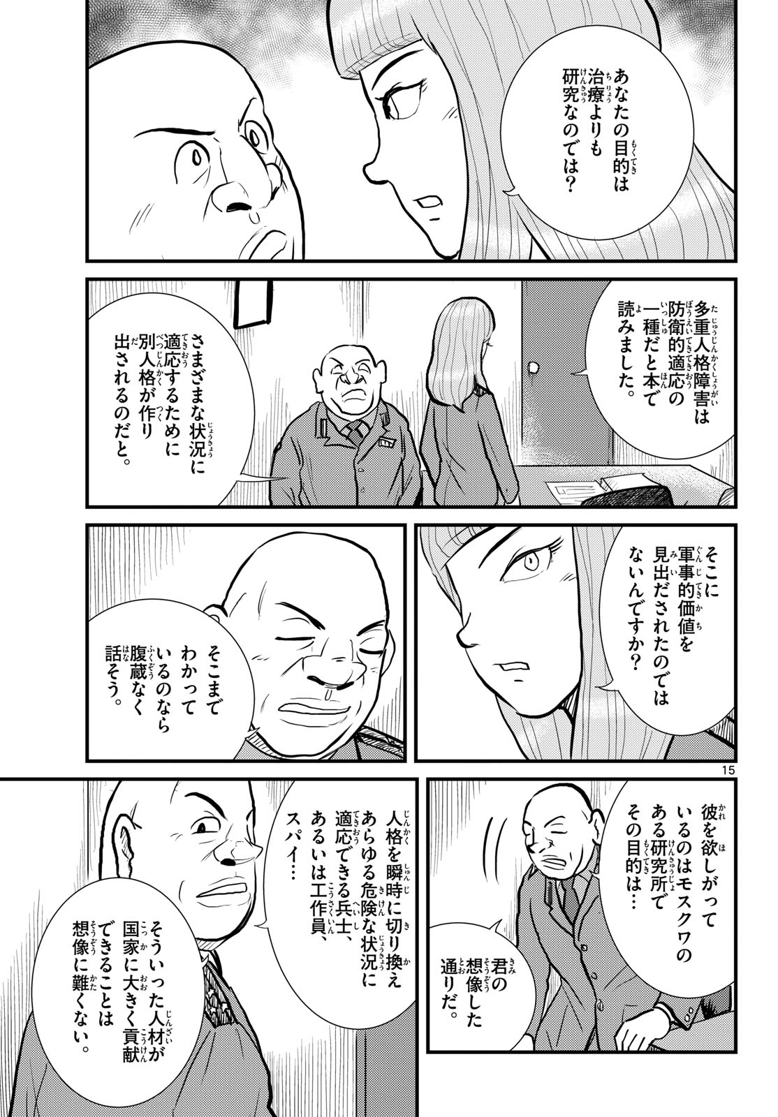 Kokkyou no Emilia Chapter 63 15ページ