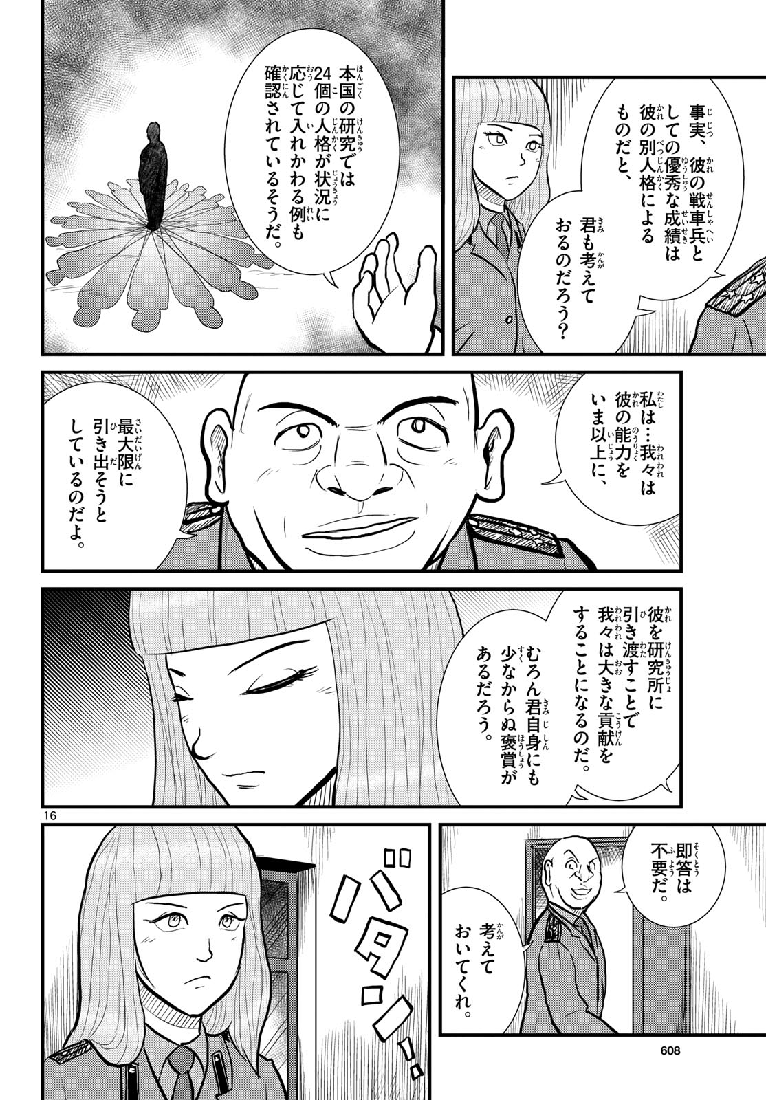 Kokkyou no Emilia Chapter 63 16ページ