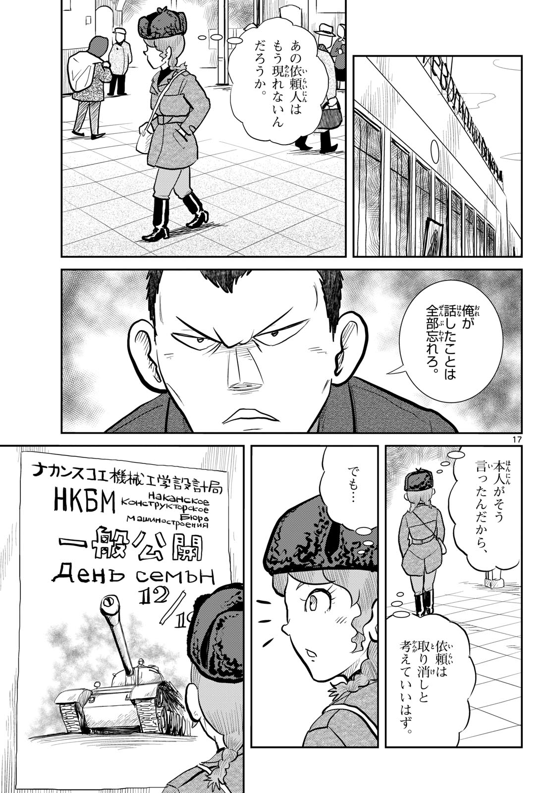 Kokkyou no Emilia Chapter 63 17ページ