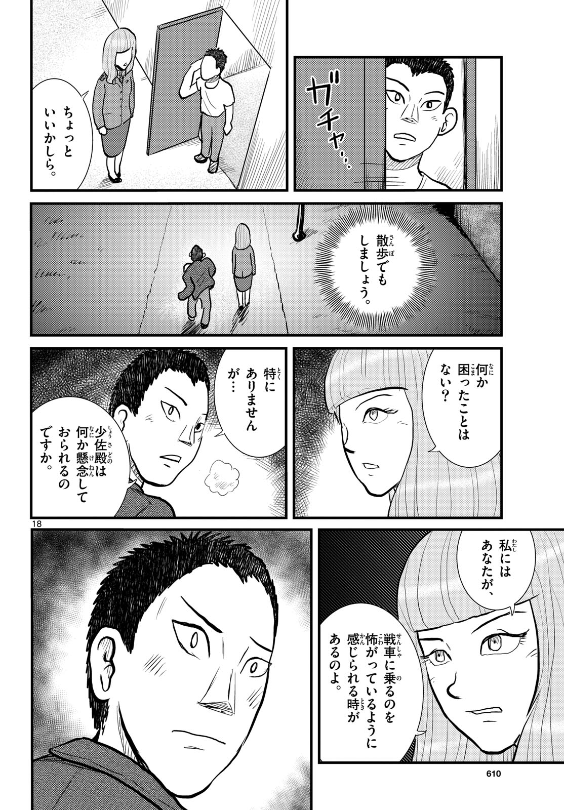 Kokkyou no Emilia Chapter 63 18ページ