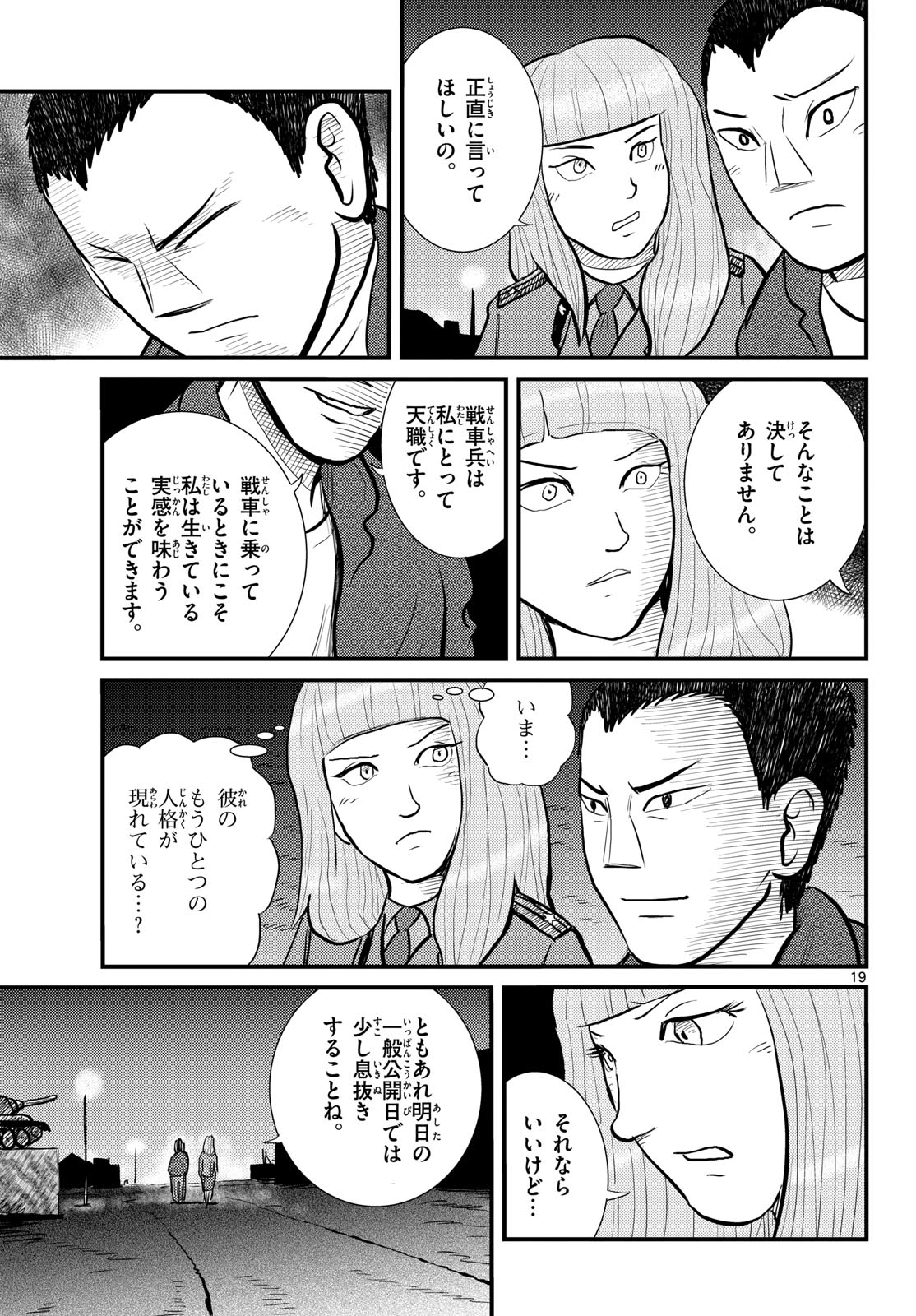 Kokkyou no Emilia Chapter 63 19ページ
