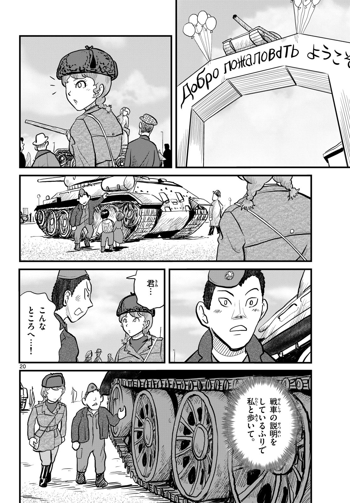 Kokkyou no Emilia Chapter 63 20ページ