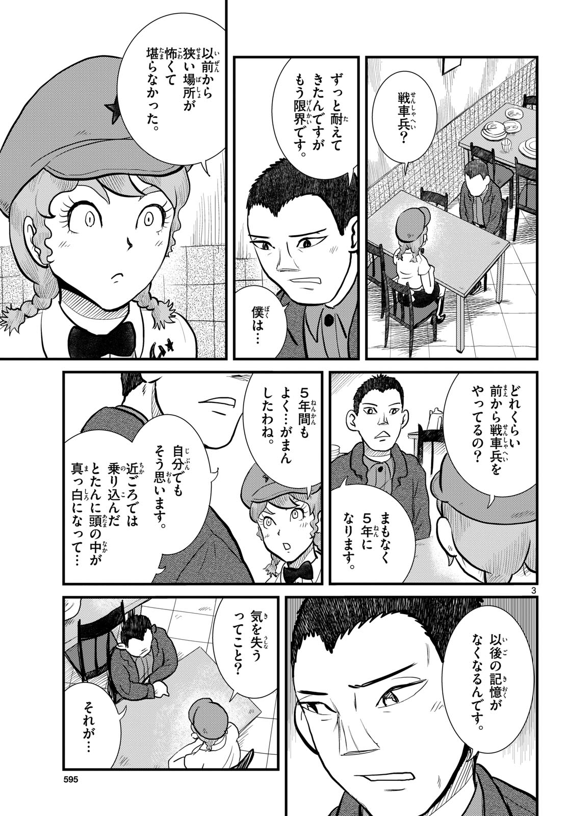 Kokkyou no Emilia Chapter 63 3ページ