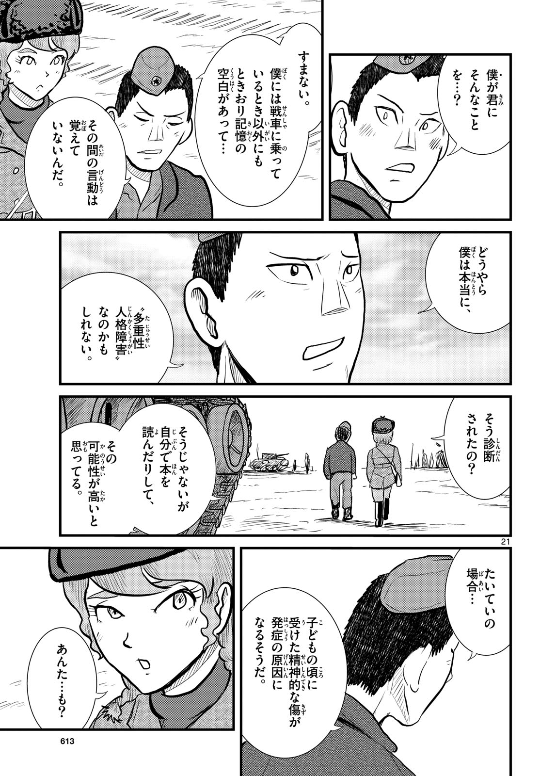 Kokkyou no Emilia Chapter 63 21ページ