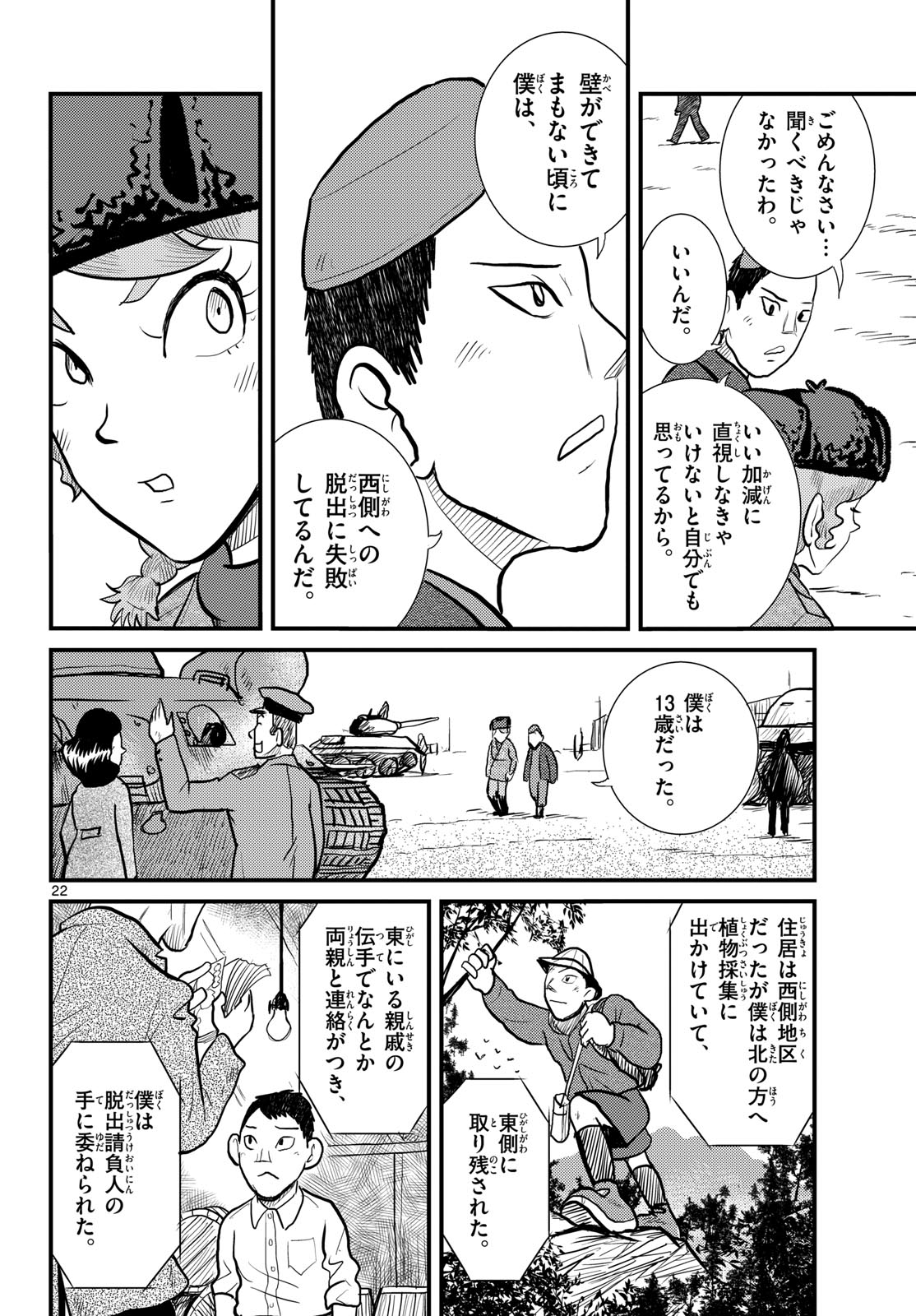 Kokkyou no Emilia Chapter 63 22ページ