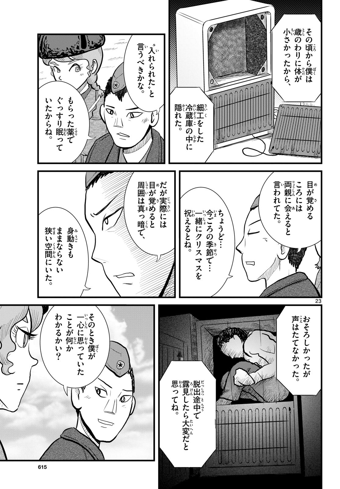 Kokkyou no Emilia Chapter 63 23ページ
