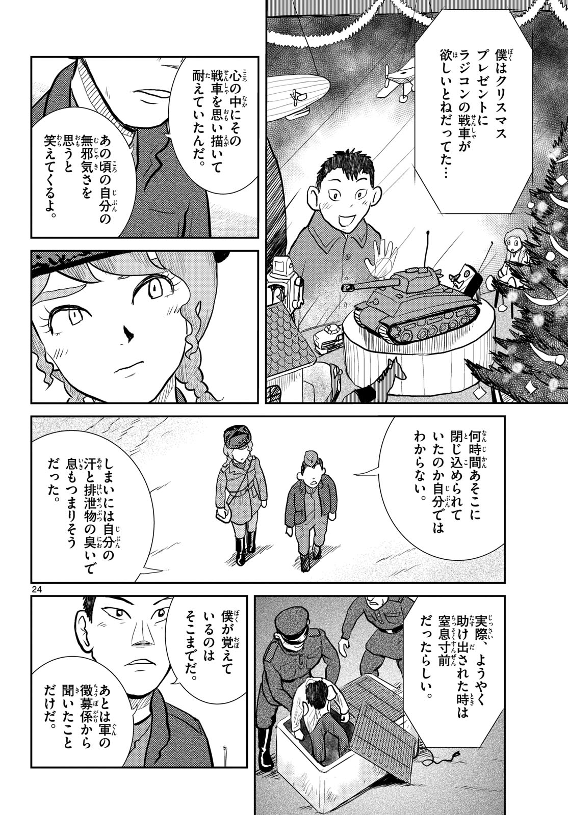 Kokkyou no Emilia Chapter 63 24ページ