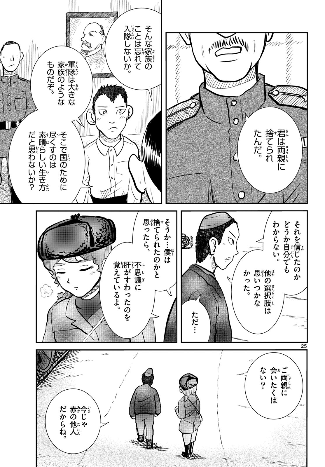 Kokkyou no Emilia Chapter 63 25ページ
