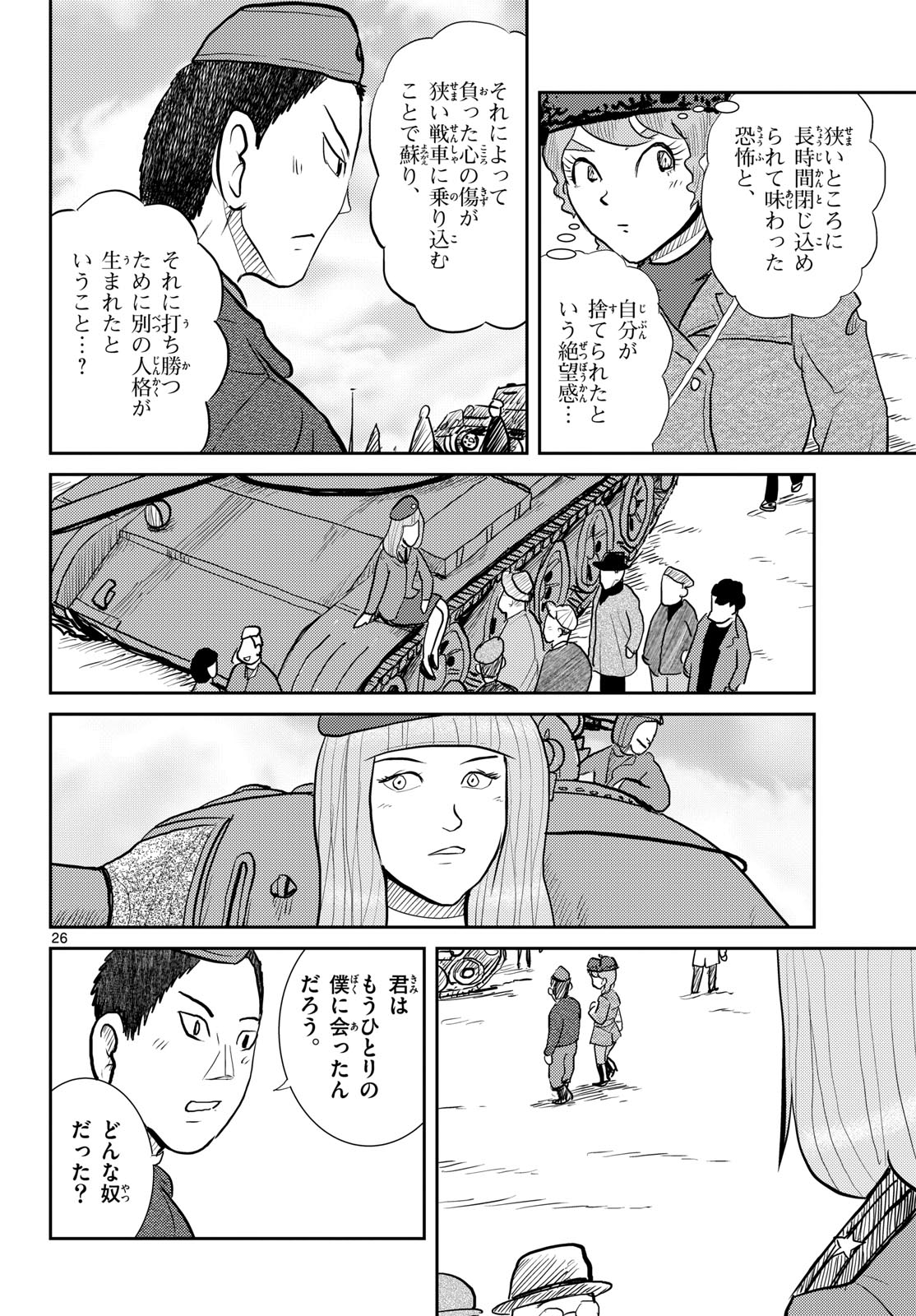 Kokkyou no Emilia Chapter 63 26ページ