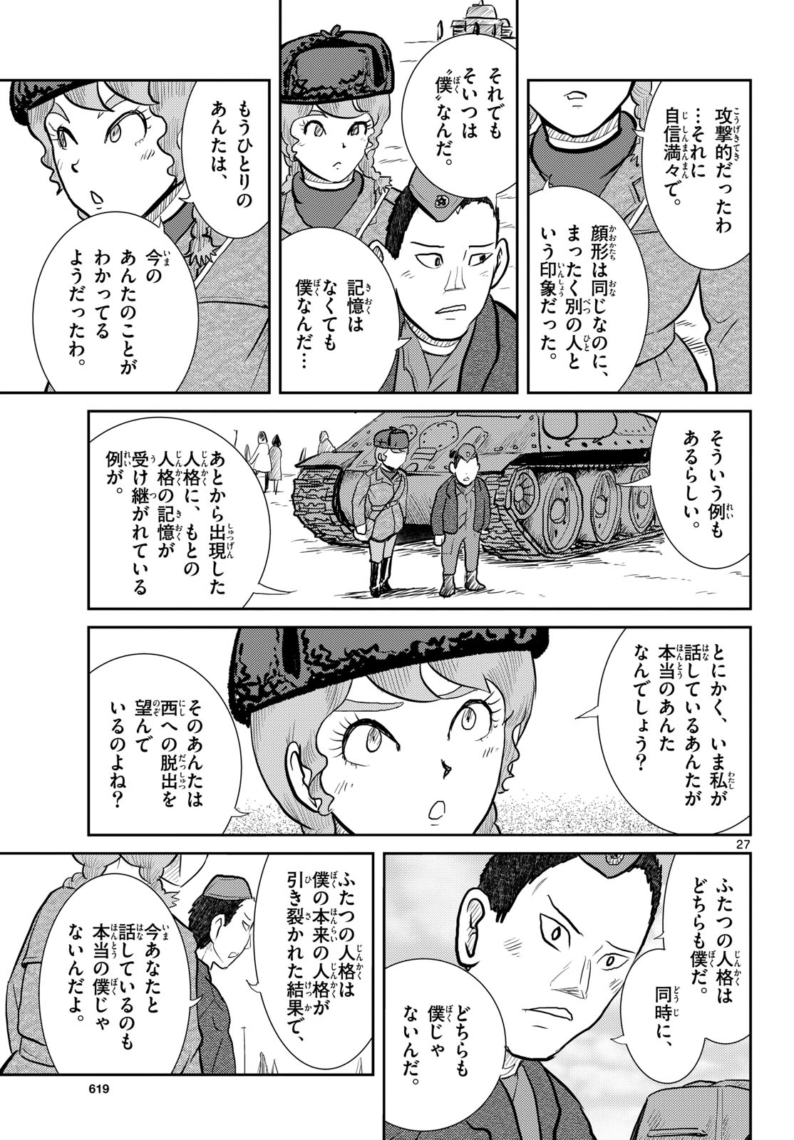 Kokkyou no Emilia Chapter 63 27ページ