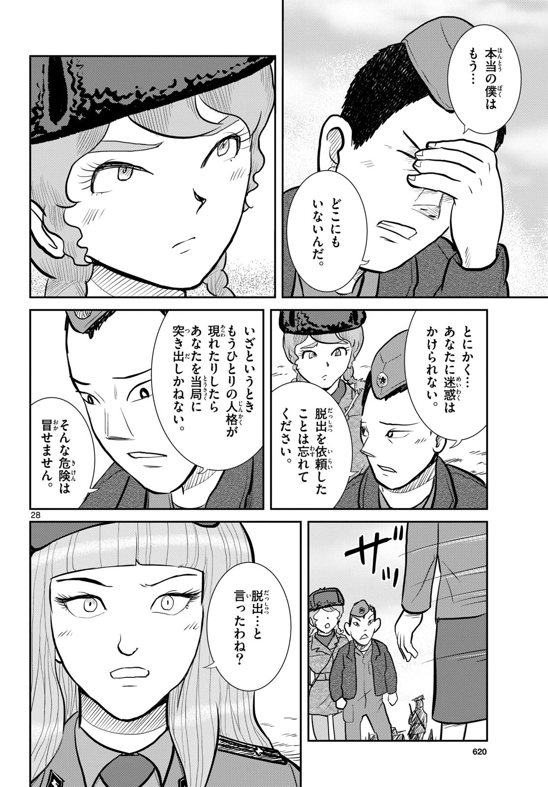 Kokkyou no Emilia Chapter 63 28ページ
