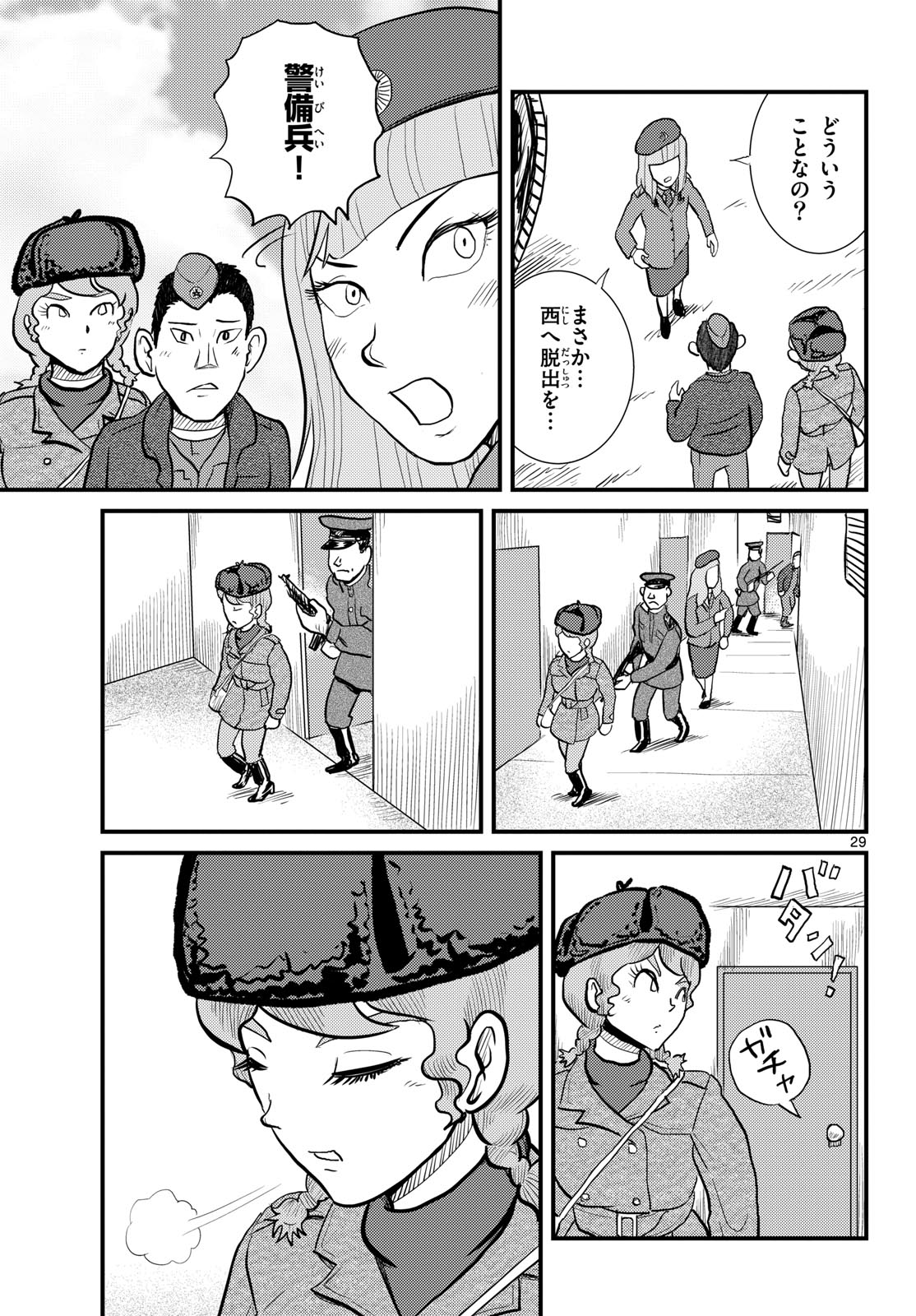 Kokkyou no Emilia Chapter 63 29ページ