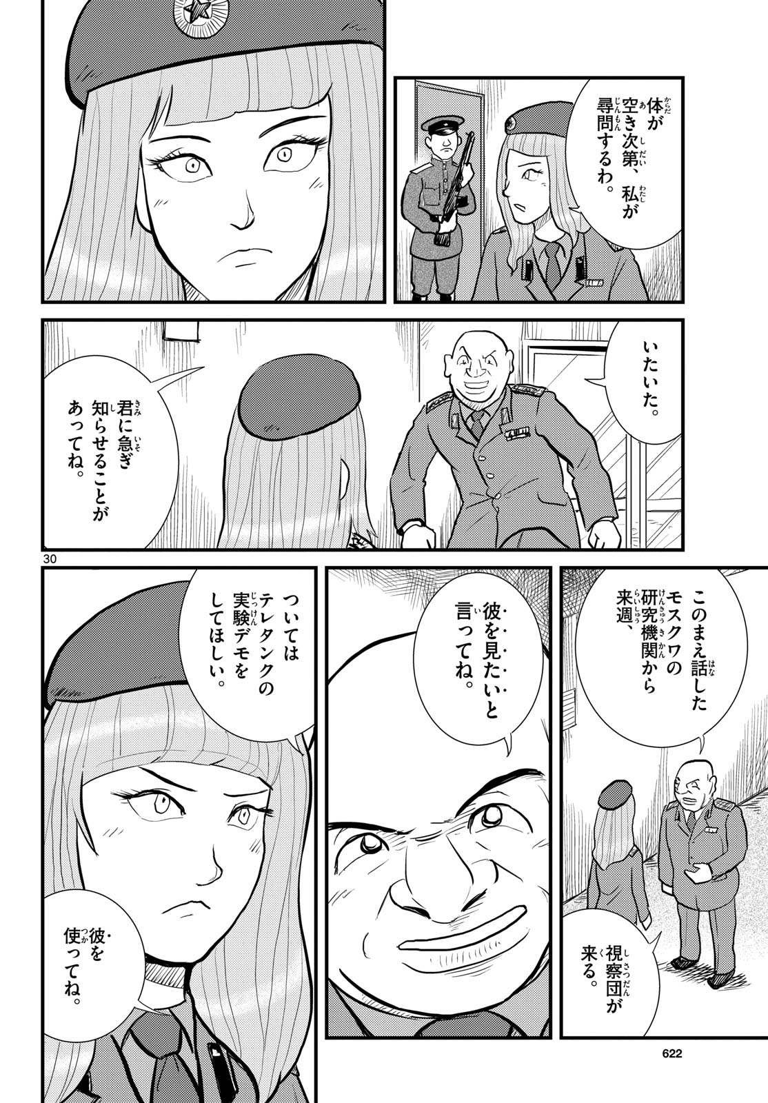 Kokkyou no Emilia Chapter 63 30ページ