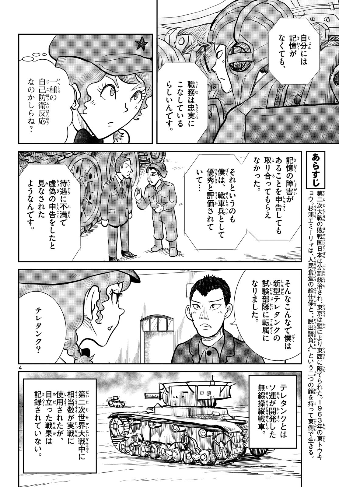 Kokkyou no Emilia Chapter 63 4ページ