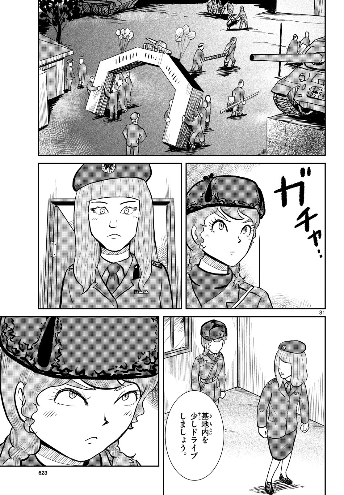 Kokkyou no Emilia Chapter 63 31ページ