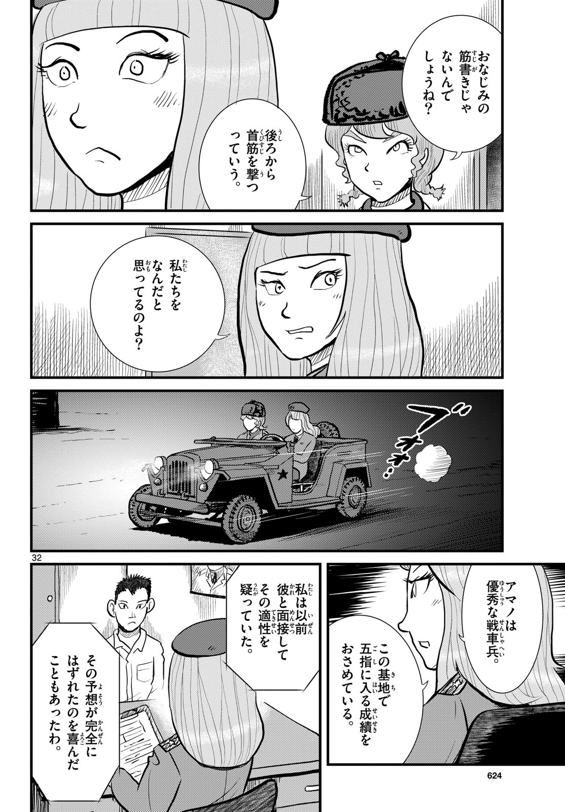 Kokkyou no Emilia Chapter 63 32ページ