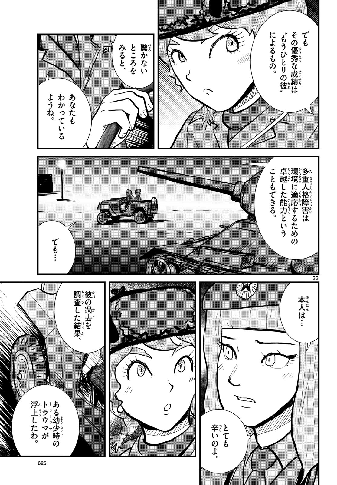 Kokkyou no Emilia Chapter 63 33ページ