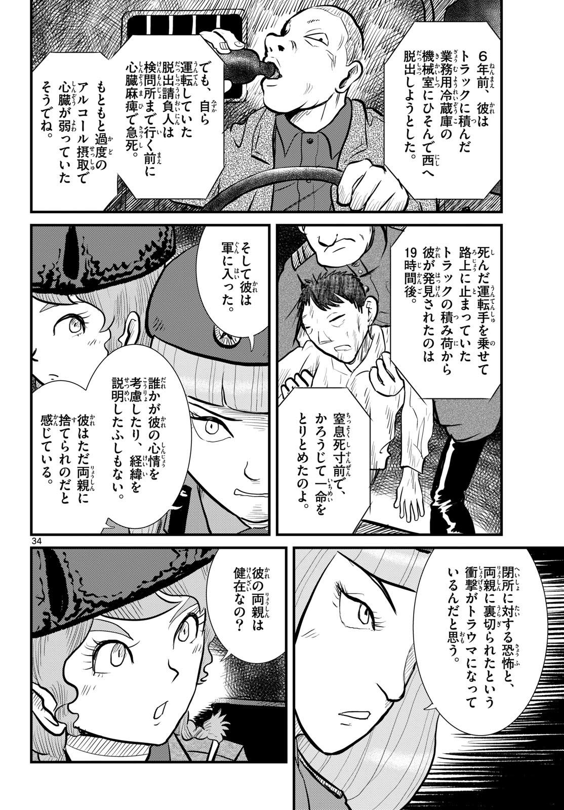 Kokkyou no Emilia Chapter 63 34ページ