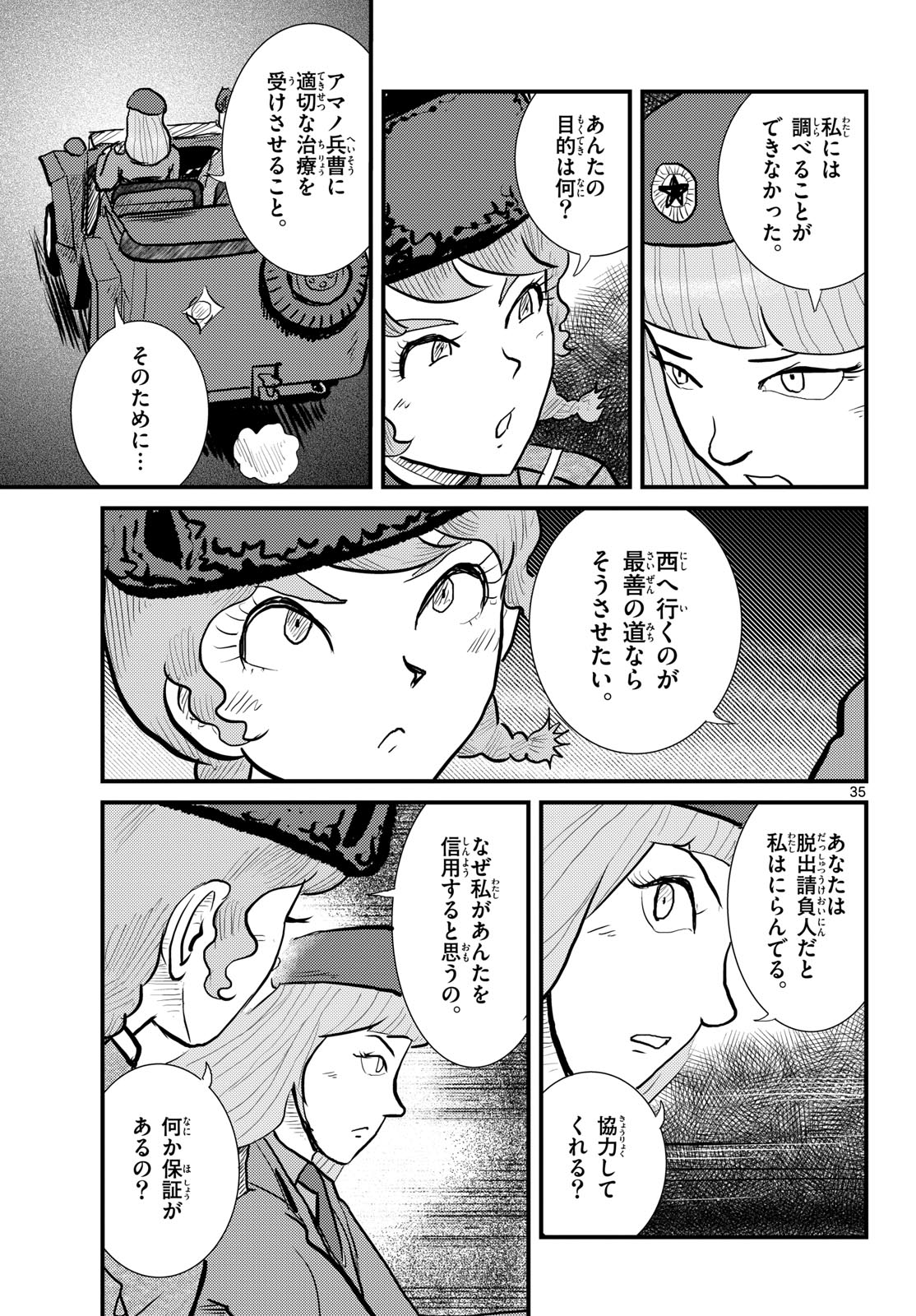Kokkyou no Emilia Chapter 63 35ページ