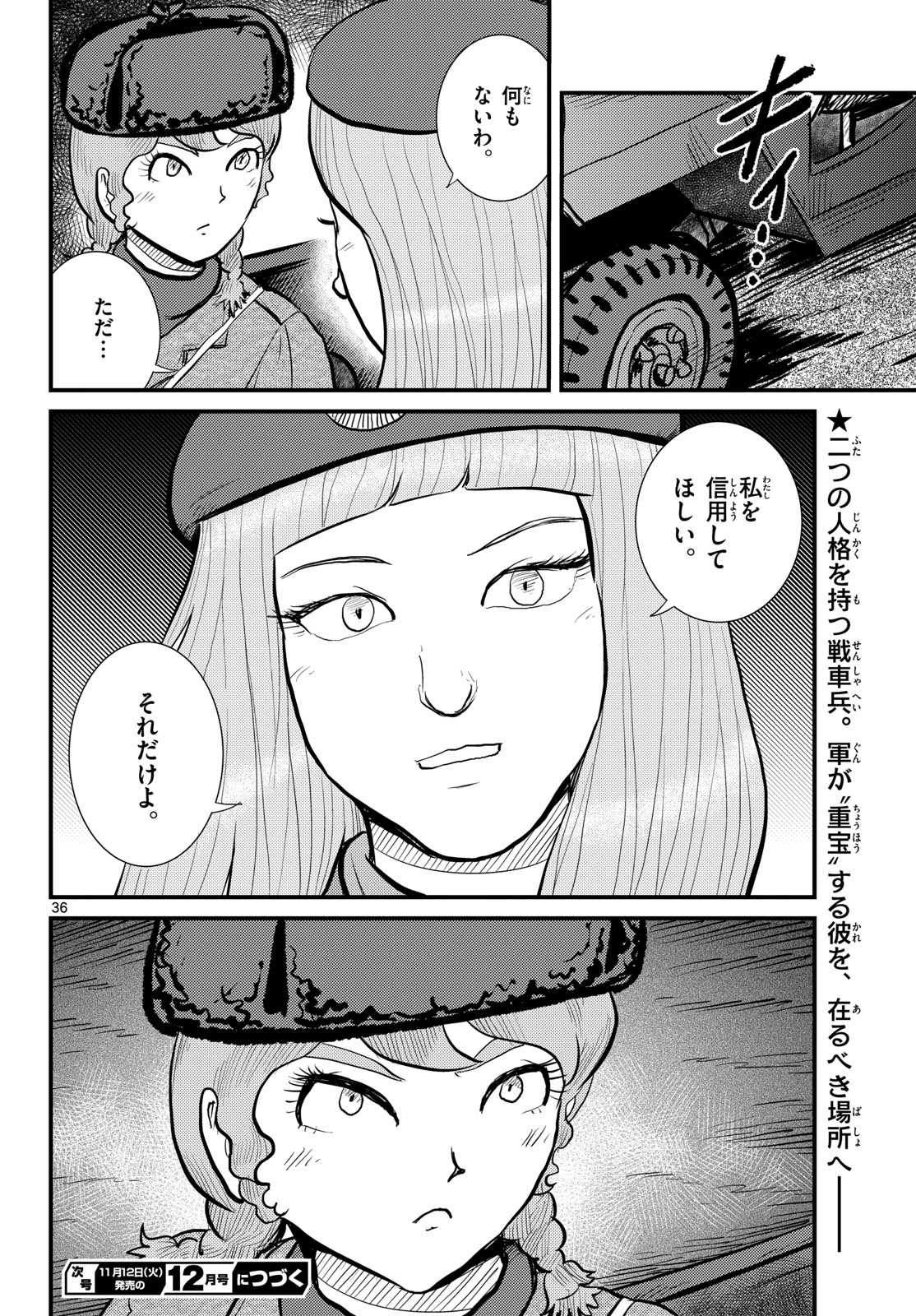 Kokkyou no Emilia Chapter 63 36ページ