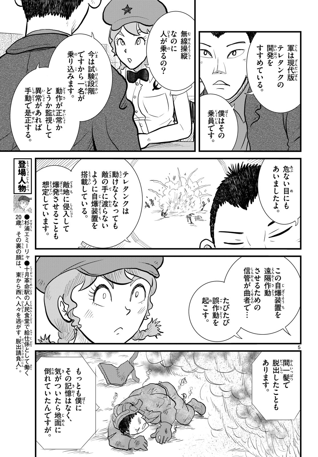 Kokkyou no Emilia Chapter 63 5ページ