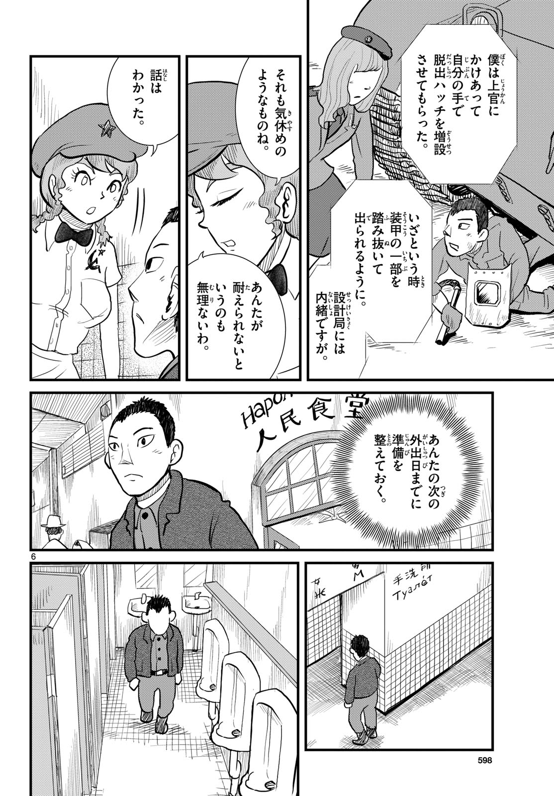 Kokkyou no Emilia Chapter 63 6ページ