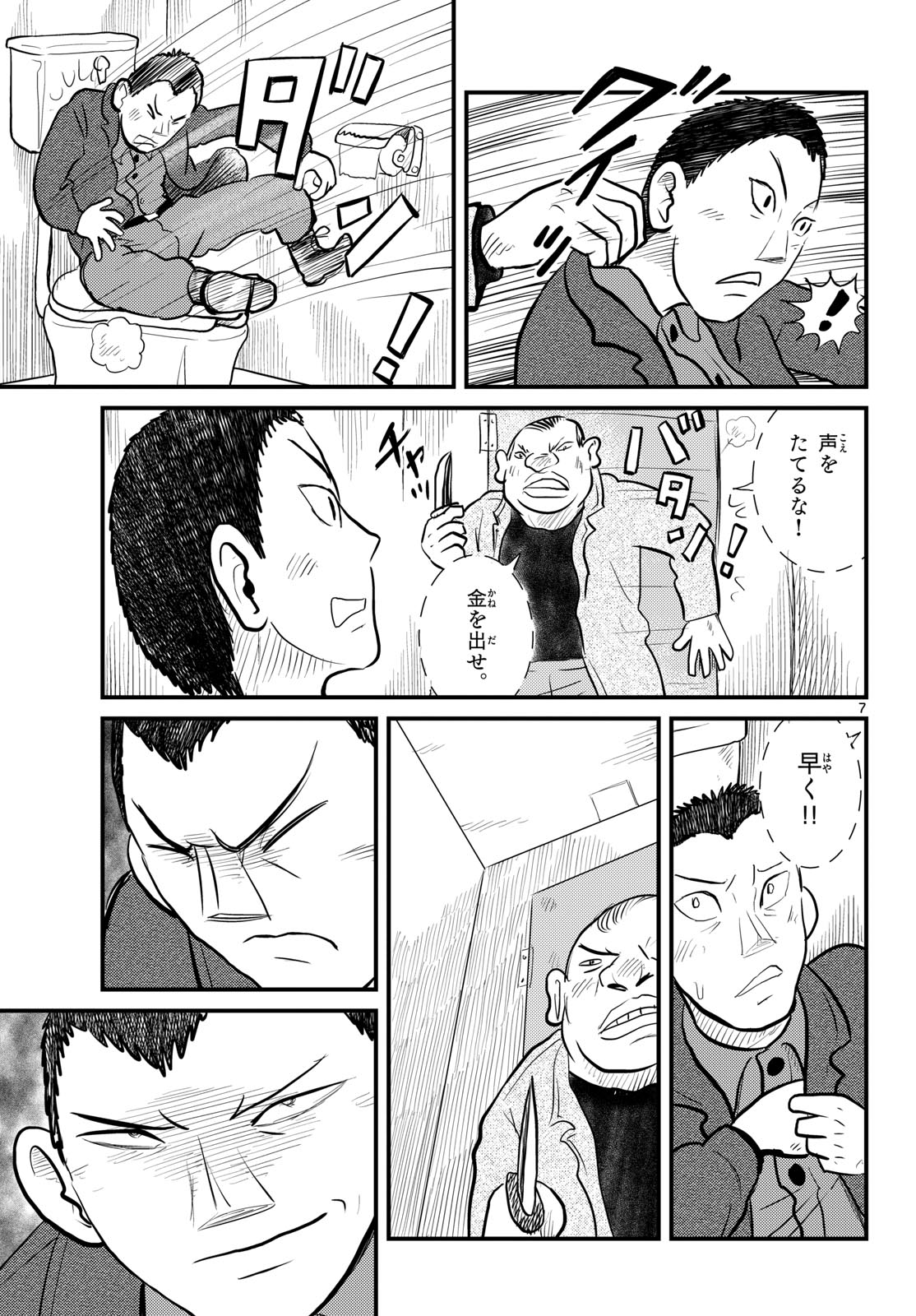 Kokkyou no Emilia Chapter 63 7ページ