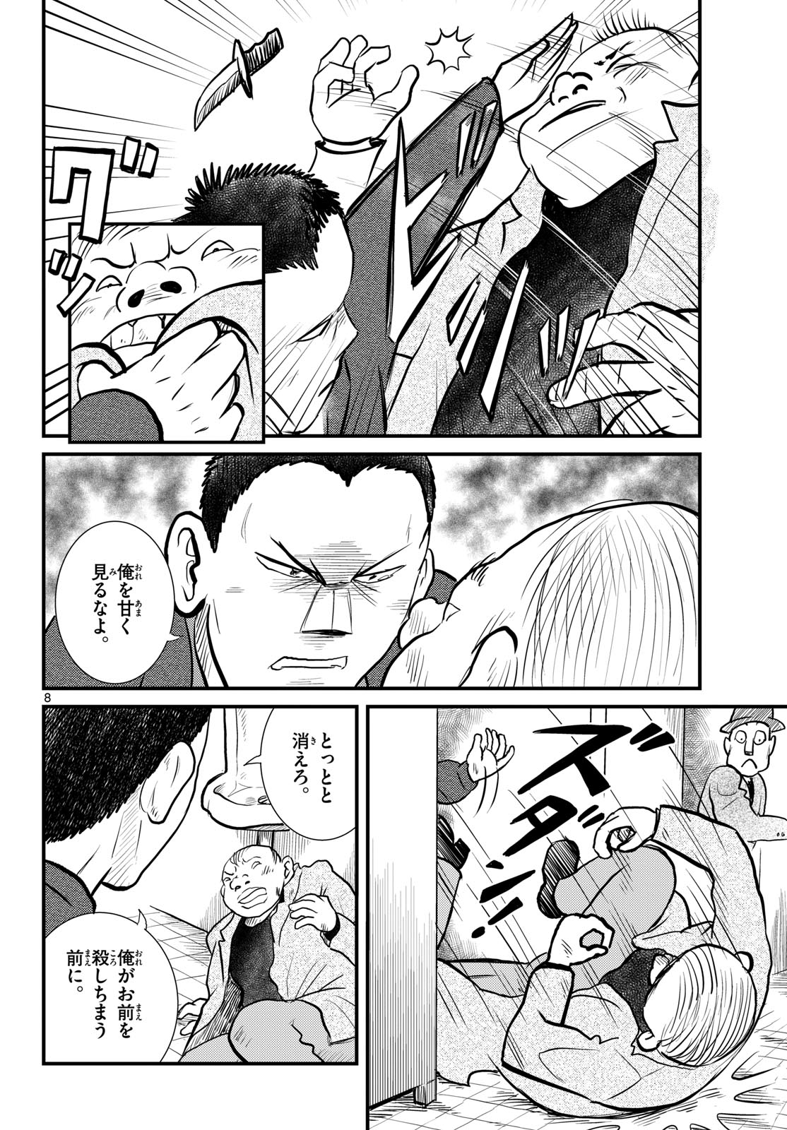 Kokkyou no Emilia Chapter 63 8ページ